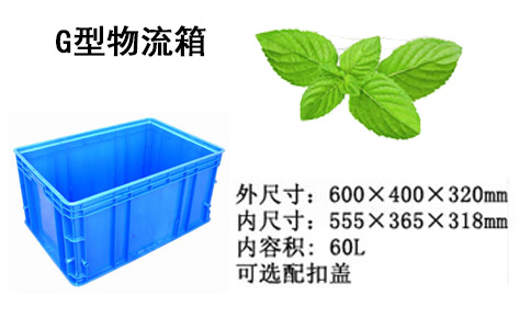 鞍山塑料周转箱价位,服装箱材质-沈阳兴隆瑞