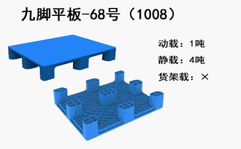 本溪塑料托盘生产材质,九角平板结构-沈阳兴隆瑞