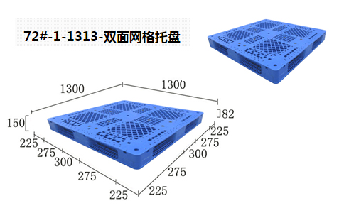 齐齐哈尔塑料托盘尺寸,双面栈板种类,双面网格-沈阳兴隆瑞