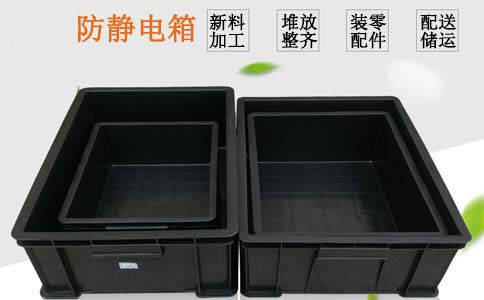 葫芦岛防静电周转箱种类-沈阳兴隆瑞