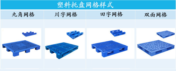 赤峰冷库塑料托盘哪里买-沈阳兴隆瑞