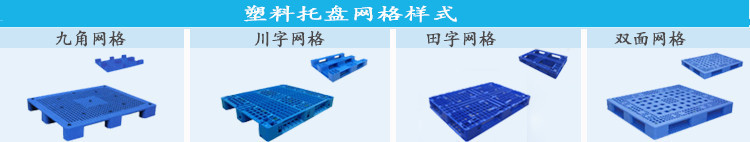 塑料托盘规格_网格-沈阳兴隆瑞