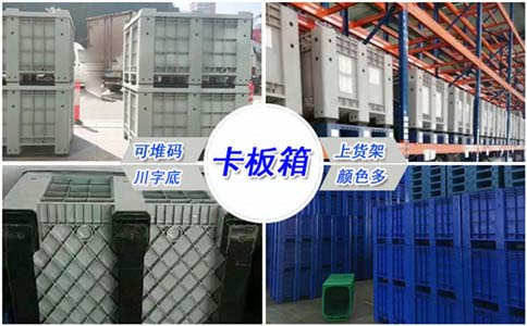 沈阳封闭卡板箱,塑料箱式托盘规格-沈阳兴隆瑞