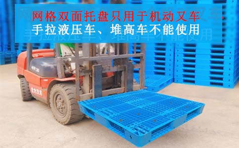 葫芦岛塑料叉车托盘价格,低温可用-沈阳兴隆瑞